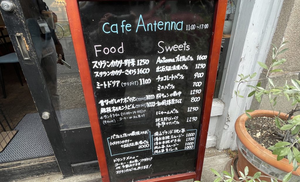 cafe Antenna