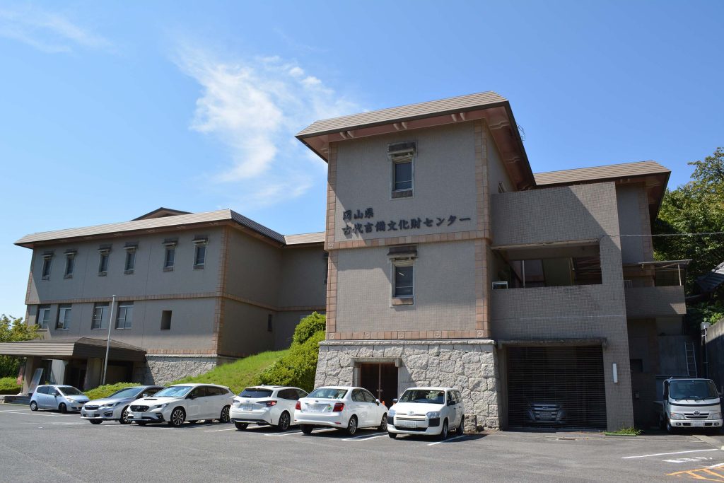 岡山県古代吉備文化財センター