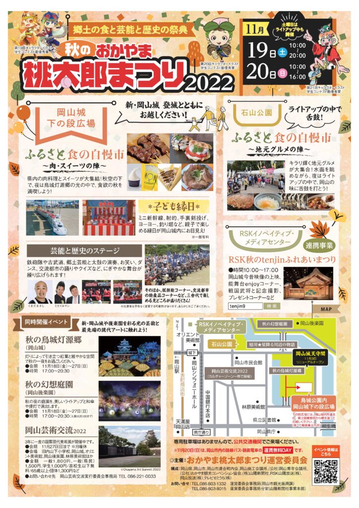 11月20日（日曜）は『路線バス・路面電車の運賃無料DAY』！！！