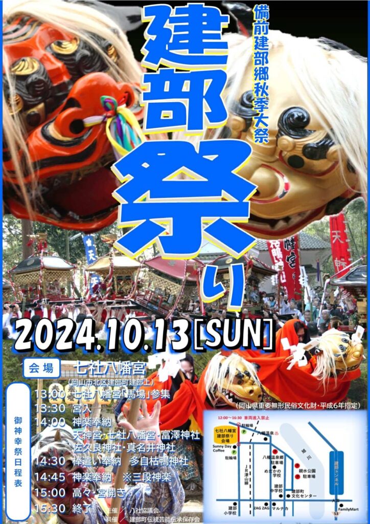 備前建部郷秋季大祭　建部祭り