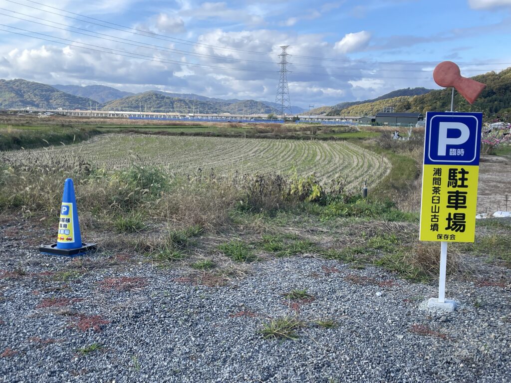 浦間茶臼山古墳