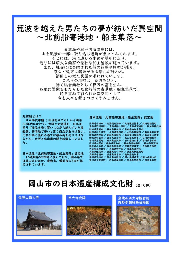 岡山市　北前船認定記念式典