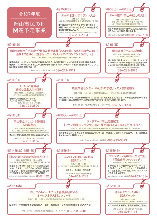 岡山市民の日
