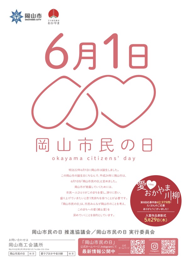 岡山市民の日