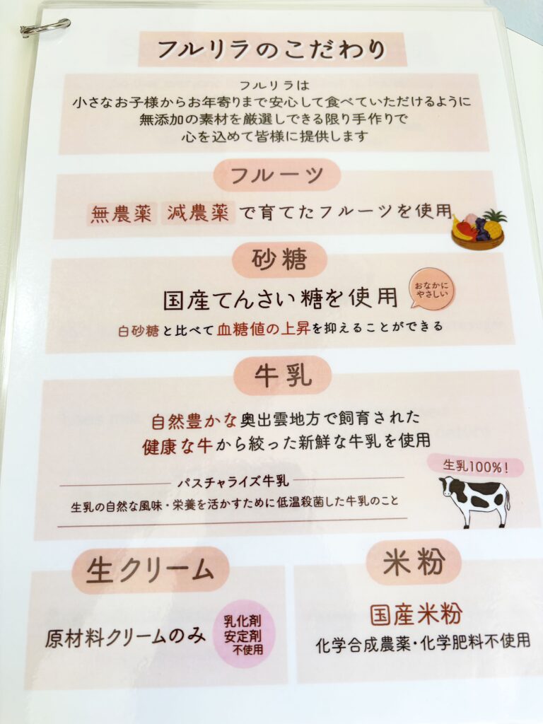 無添加デザート Frurela（フルリラ）