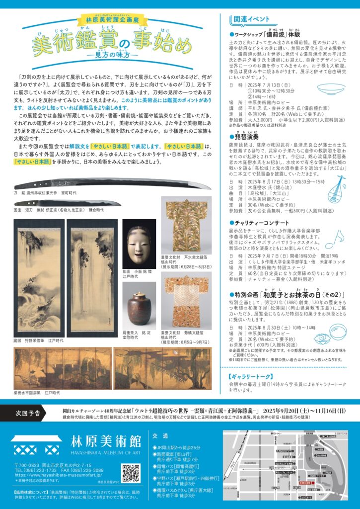 林原美術館企画展「美術鑑賞の事始め －見方の味方－」
