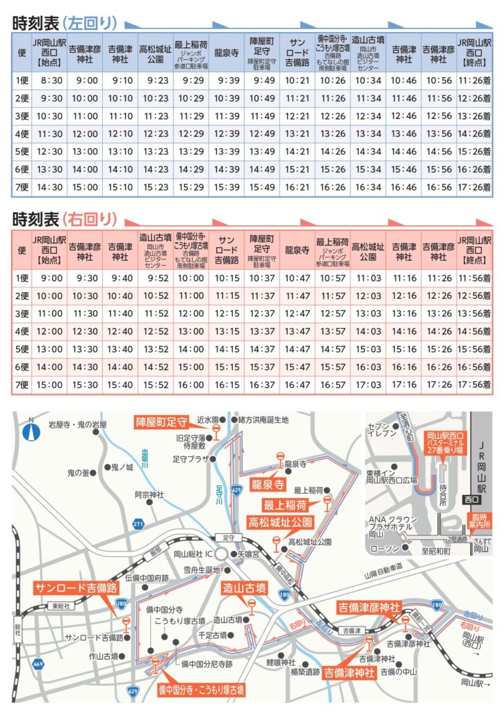 吉備ロマン 無料循環バス