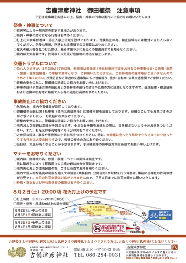 御田植祭（岡山県指定重要無形民俗文化財）