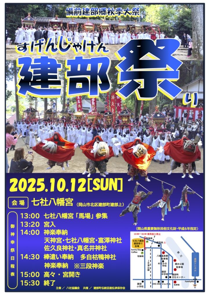 備前建部郷秋季大祭 建部祭り