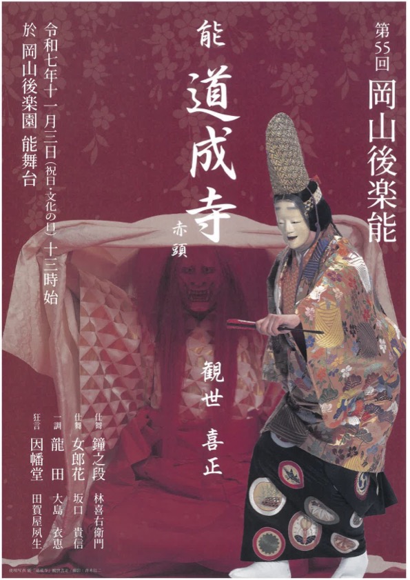 後楽能