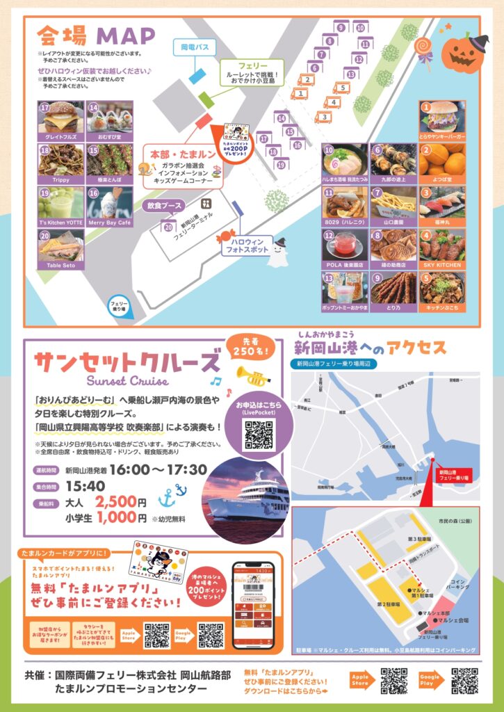港のマルシェ（新岡山港）