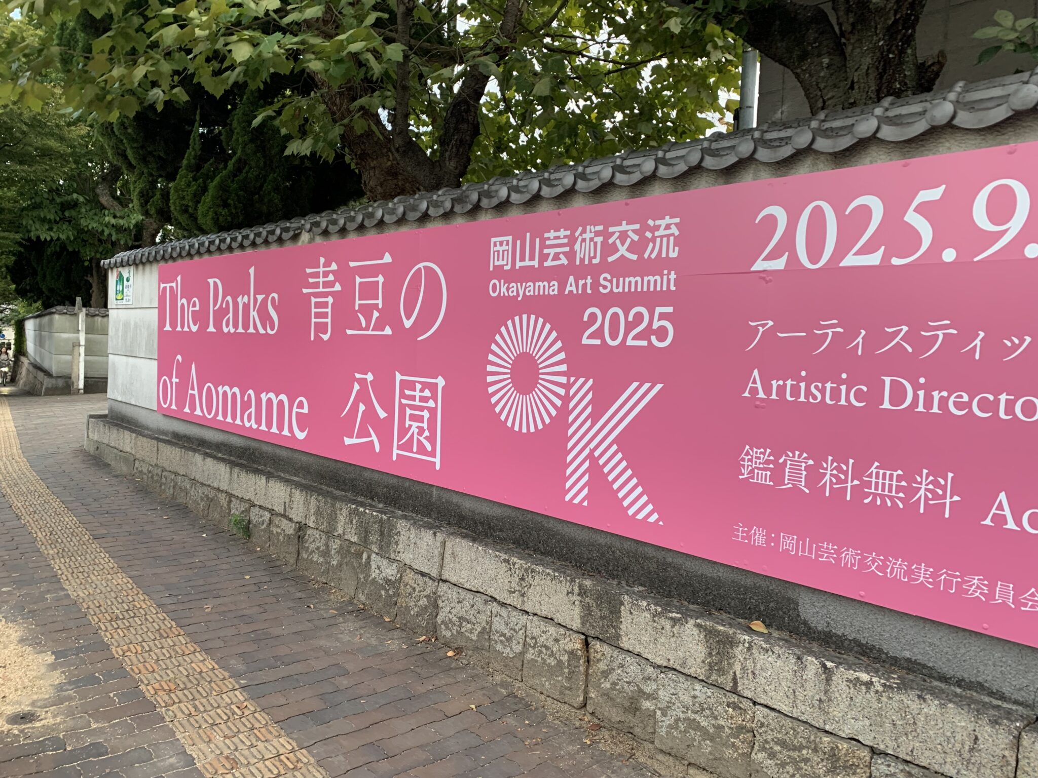 「岡山芸術交流」で、日常に融合するアートを味わう