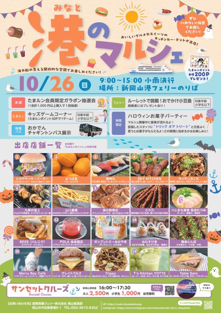 港のマルシェ（新岡山港）