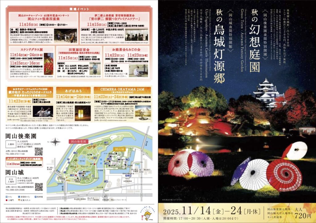 秋の烏城灯源郷