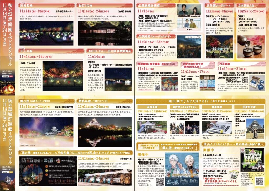 秋の烏城灯源郷