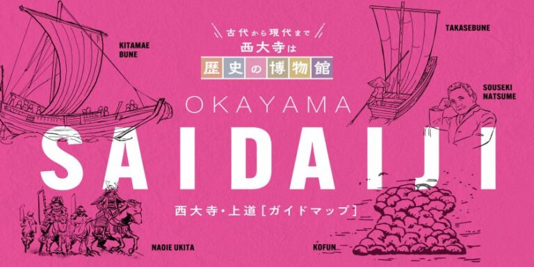 西大寺・上道ガイドマップ