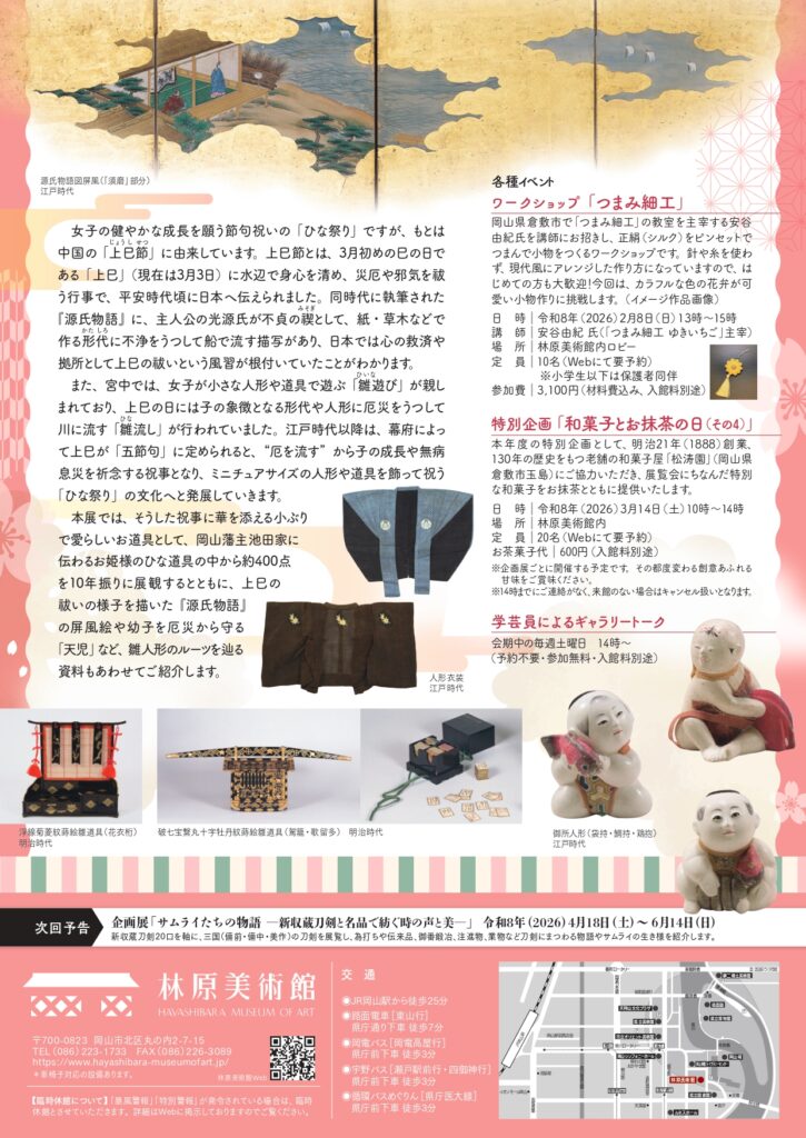 林原美術館 企画展「愛でたい、お姫様たちのひな道具」