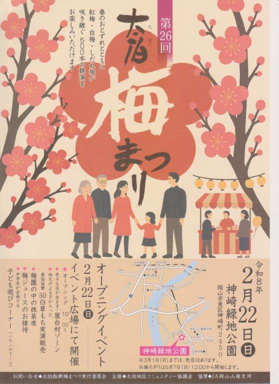 太伯振興梅まつり