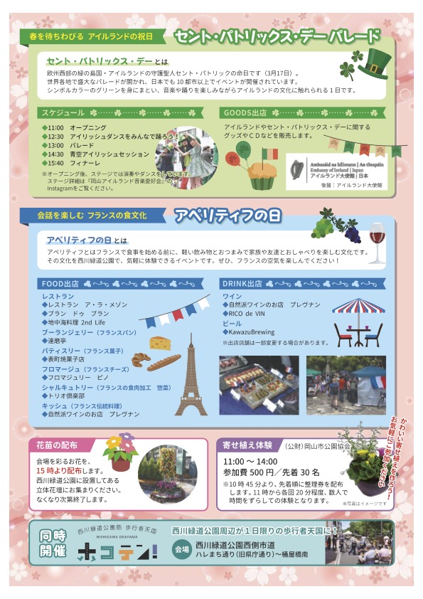 花・緑ハーモニーフェスタin西川