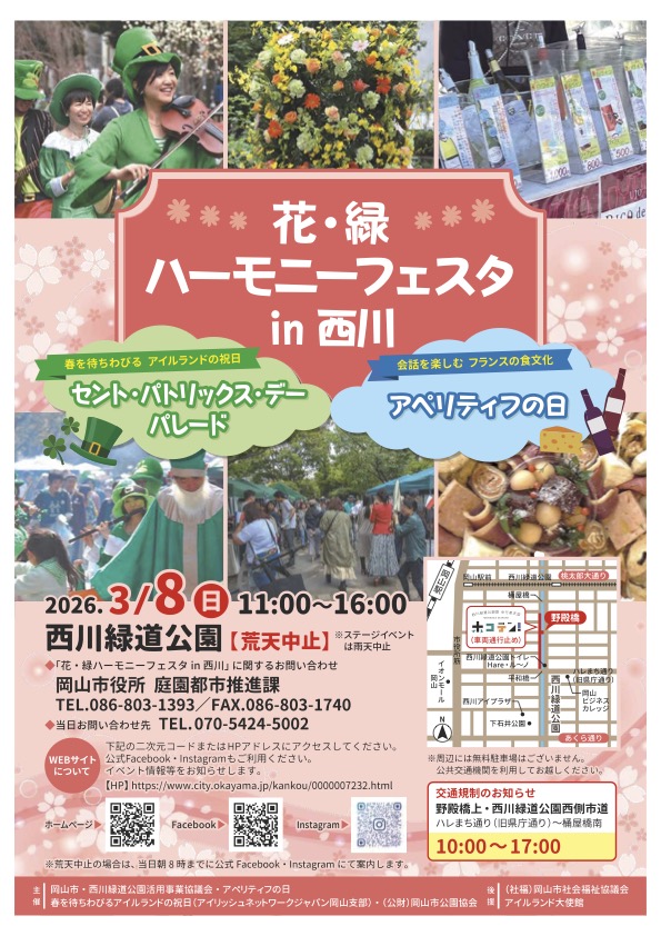 花・緑ハーモニーフェスタin西川