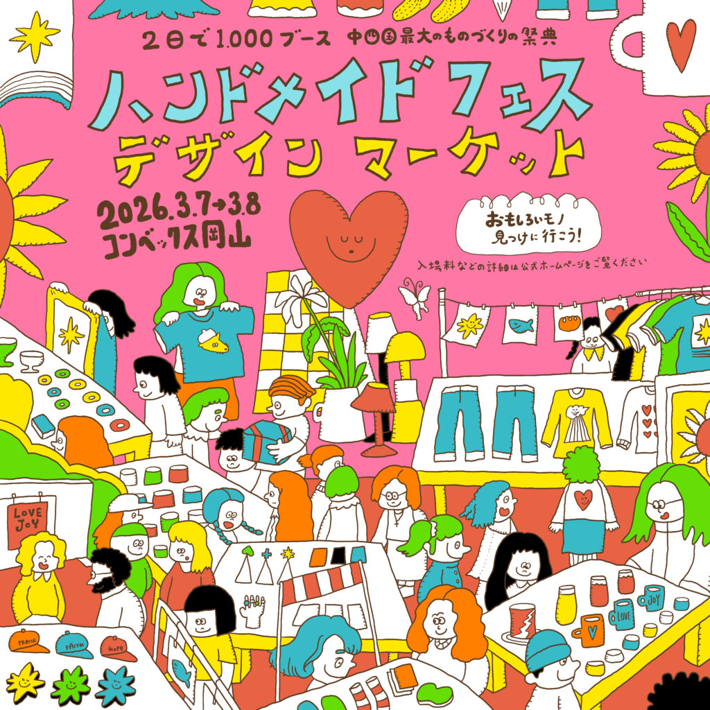 ハンドメイドフェスデザインマーケット2026