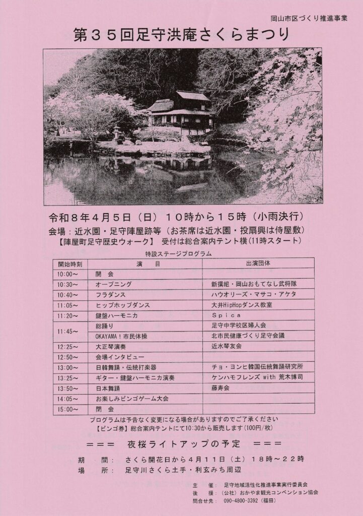 足守洪庵さくらまつり