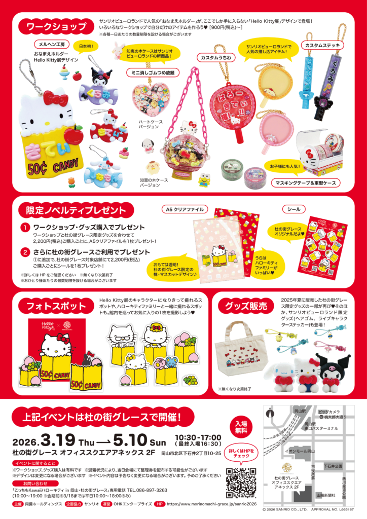 Hello Kitty展