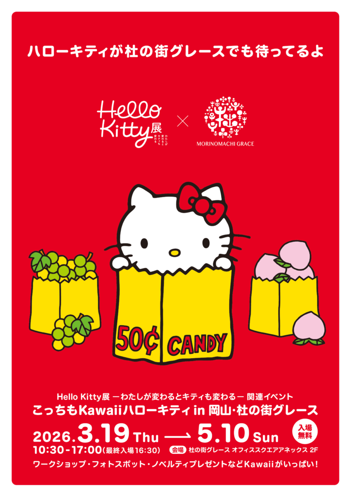 Hello Kitty展