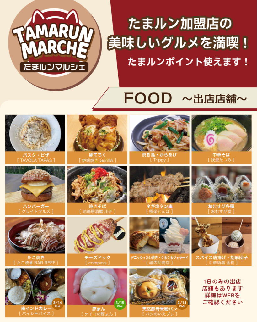 EIGHT BALL FESTIVAL プレイベント × TAMARUN MARCHE