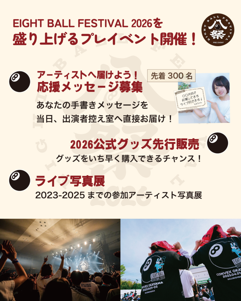 EIGHT BALL FESTIVAL プレイベント × TAMARUN MARCHE