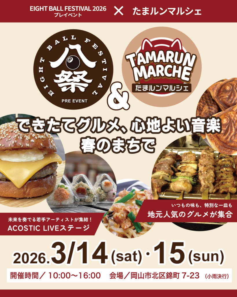 EIGHT BALL FESTIVAL プレイベント × TAMARUN MARCHE