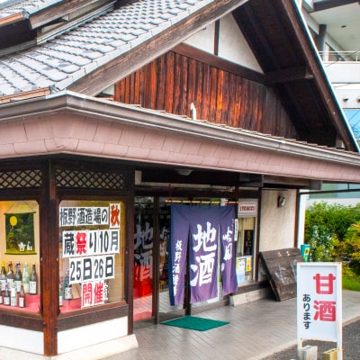板野酒造場