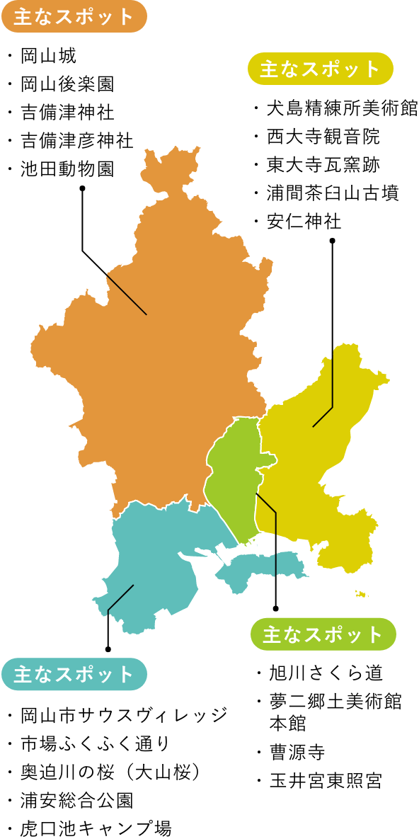 ”岡山市エリアマップ”