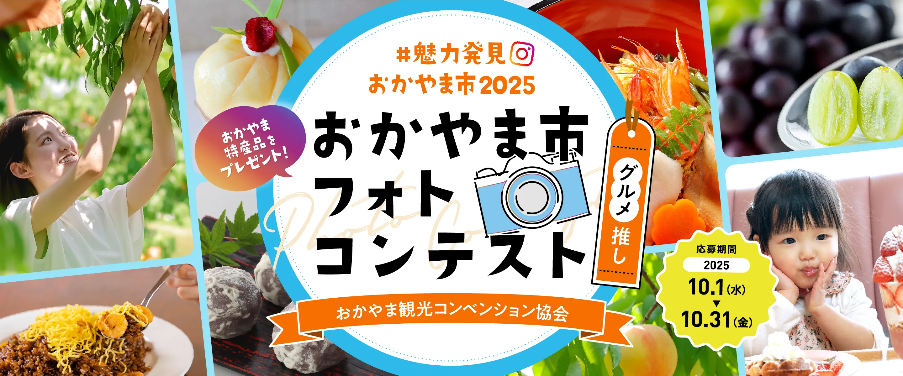 おかやま市フォトコンテスト
