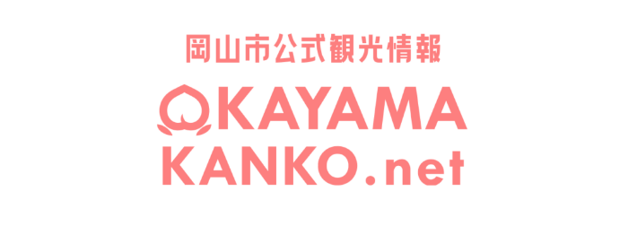 岡山市公式観光情報 OKAYAMA KANKO.net